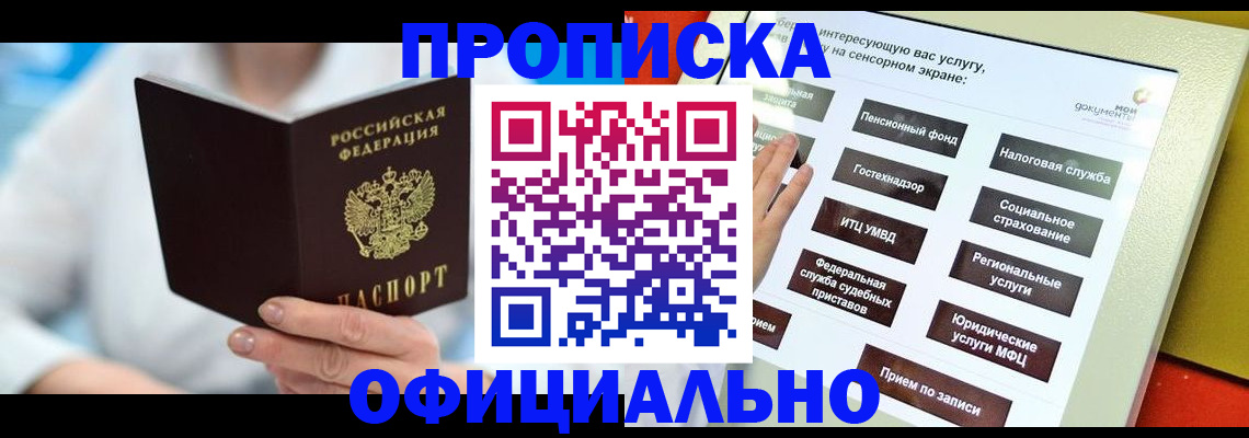 временная регистрация законно в Лесосибирске