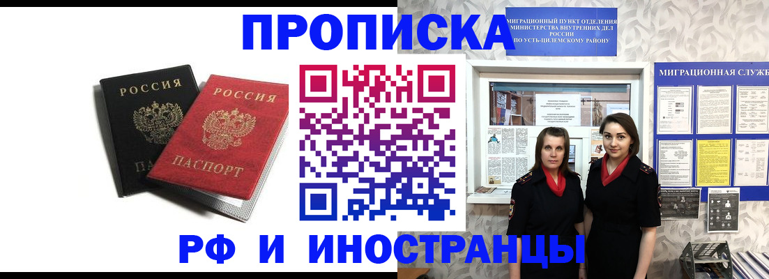 временная регистрация в Лесосибирске