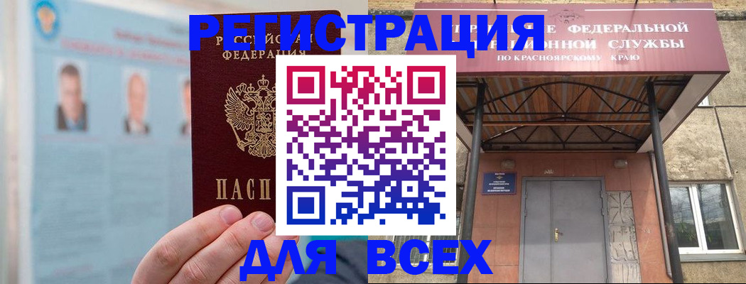 прописка ребенка в Лесосибирске