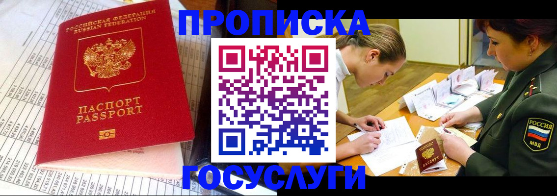 купить прописку в Лесосибирске