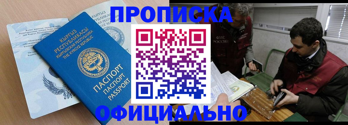 прописка в Лесосибирске